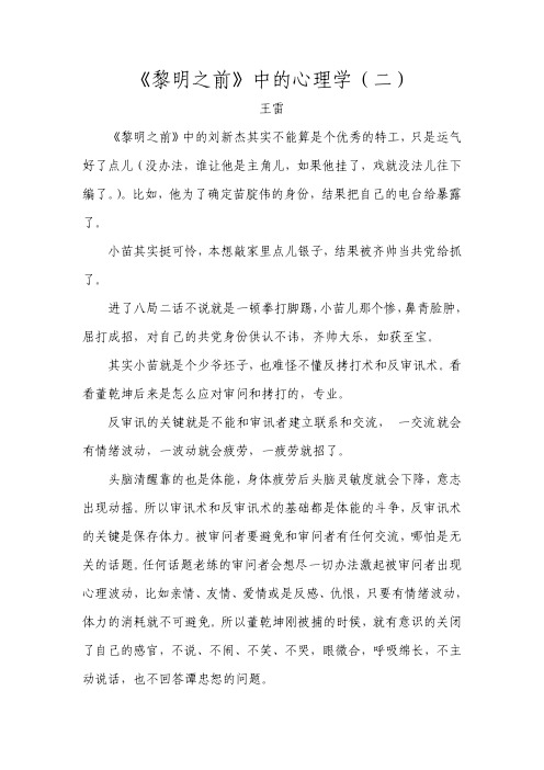 《黎明之前》中的心理学(二)