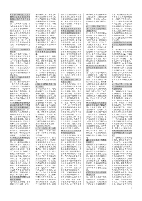 1.指导中国社会主义建设的理论基础是马克思和恩格斯创建的马克(精)