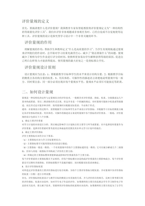 评价量规