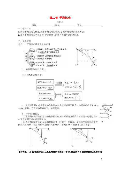 高考物理 第五章 曲线运动 第二节 平抛运动导学案 新人教版必修1