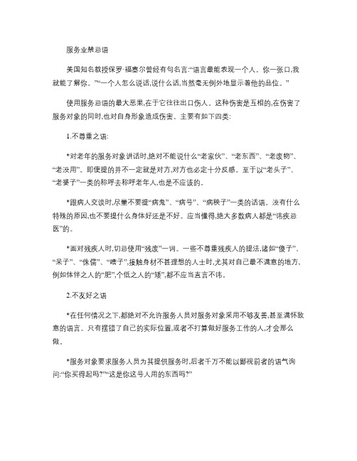 服务业禁忌语要点