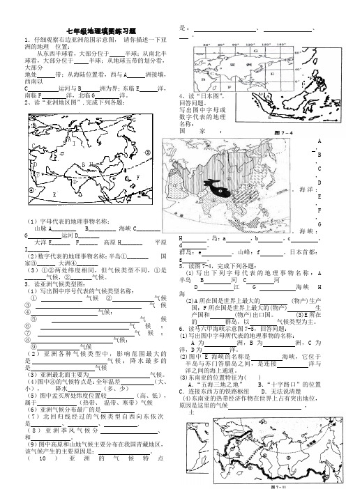 七年级地理下册填图练习题(人教版)