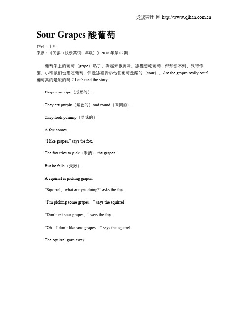 Sour Grapes 酸葡萄
