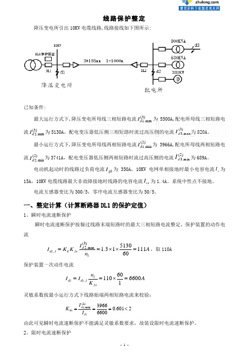 微机综保计算实例