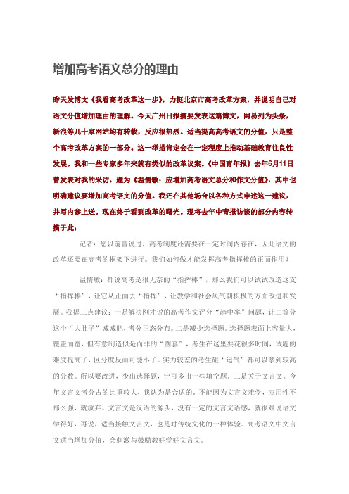 增加高考语文总分的理由