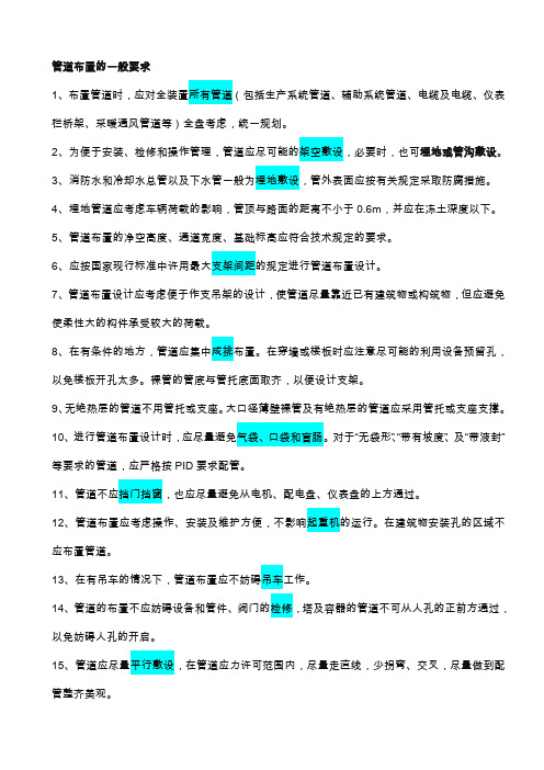 管道布置的一般要求