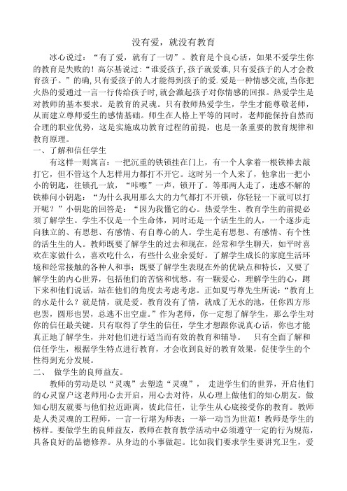 没有爱,就没有教育