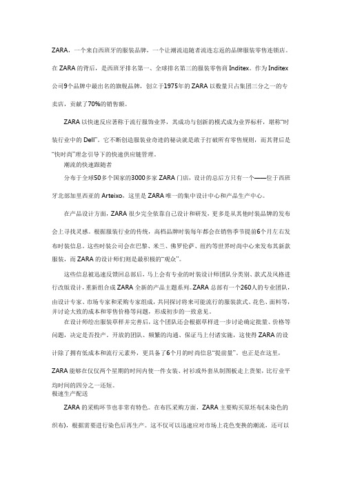 Zara的极速神话