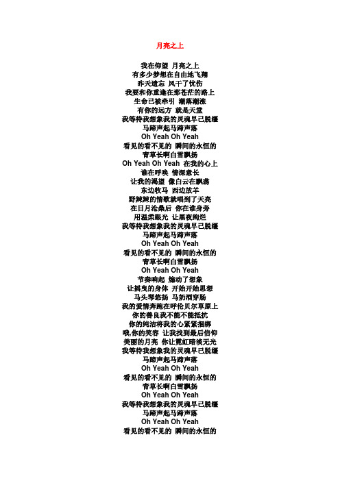 凤凰传奇歌词