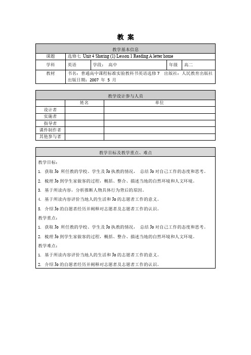 高二英语(人教版)-选修七 Unit 4 Sharing (1)-1教案