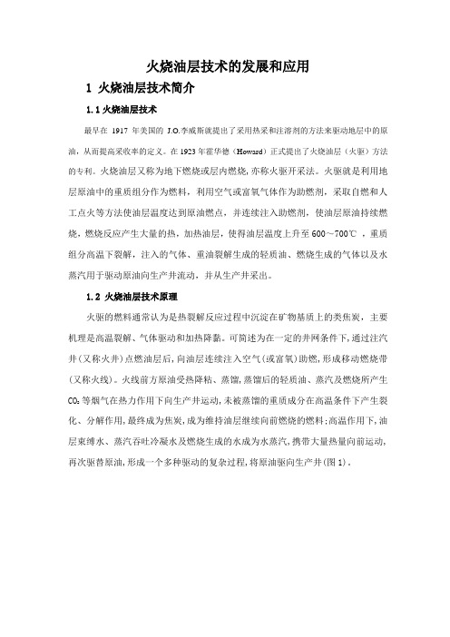 火烧油层