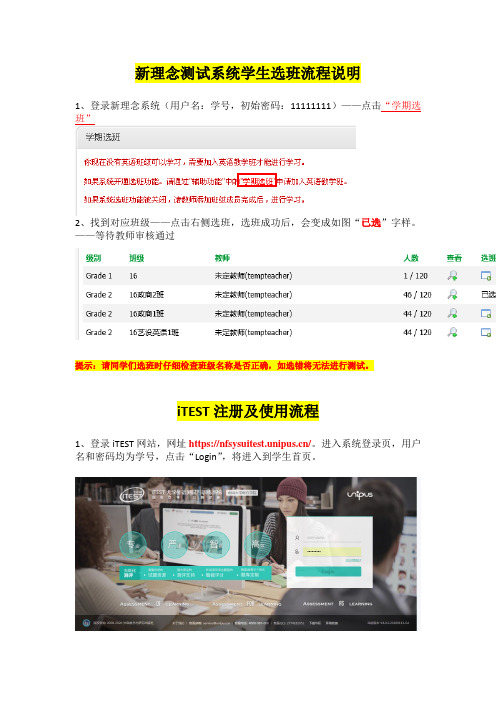 新理念测试系统学生选班流程说明