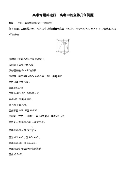 2020版高考数学新增分大一轮新高考鲁京津琼专用讲义第八章高考专题冲破四