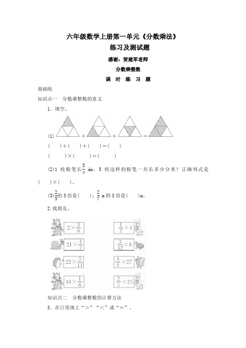 2019年秋最新人教版六年级数学上册全册习题及单元试卷-完美
