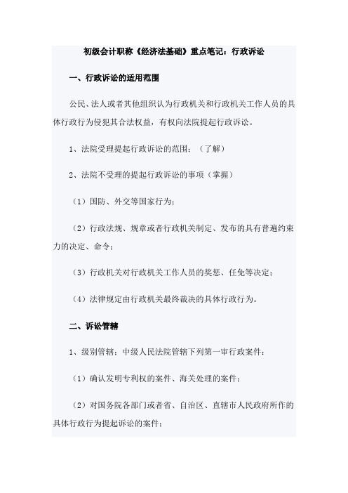《经济法基础》重点笔记