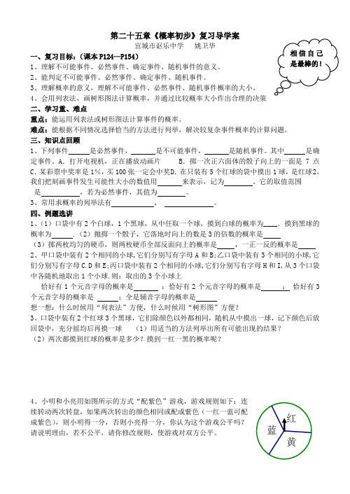 概率初步复习导学案