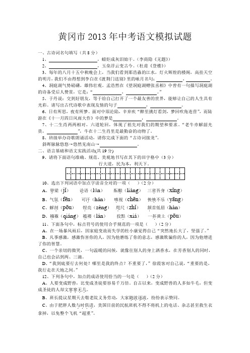 黄冈市2013年中考语文模拟试题
