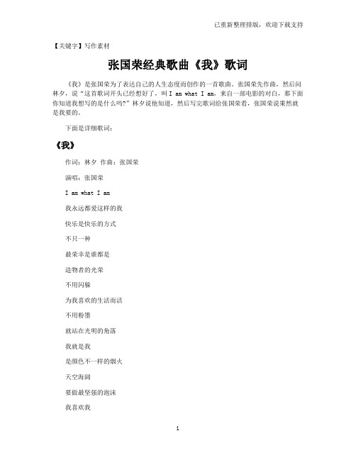 【写作素材】张国荣经典歌曲《我》歌词