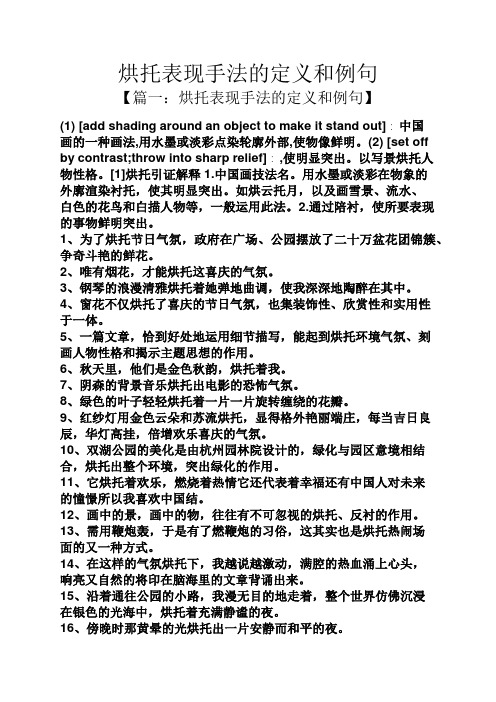 烘托表现手法的定义和例句