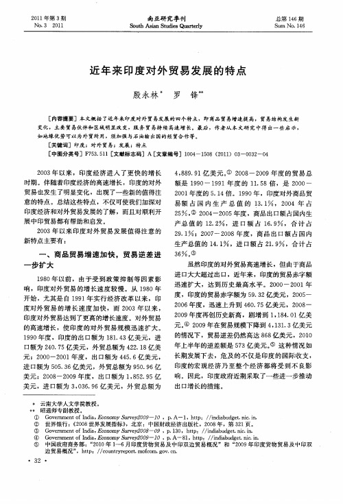 近年来印度对外贸易发展的特点