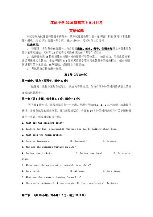 2019届高三英语9月月考试卷1