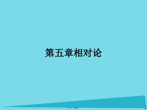 高中物理5.15.2课件粤教版选修34