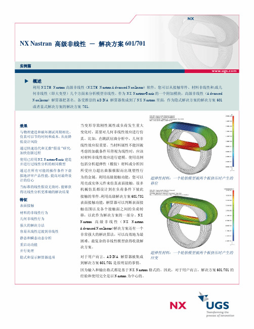 NX_Nastran_Advanced_Nonlinear_CN