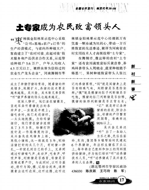 土专家成为农民致富领头人