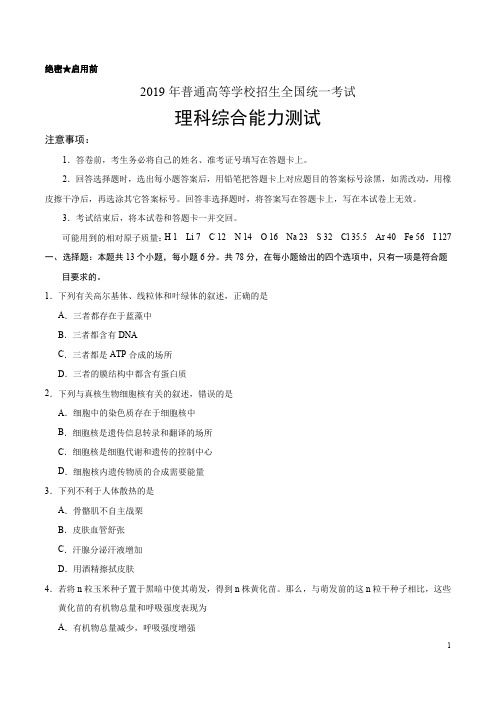 (精校版)2019年全国卷Ⅲ理综高考真题文档版(含答案)