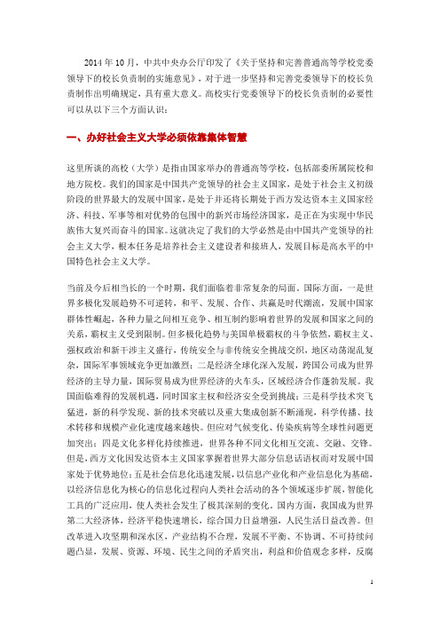 高校实行党委领导下的校长负责制的必要性