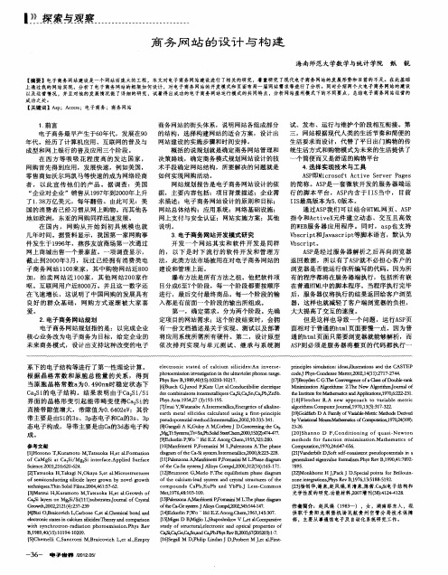 商务网站的设计与构建