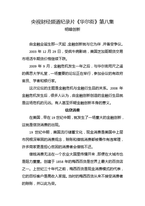 央视财经频道纪录片《华尔街》第8集