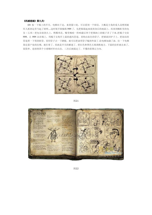 机械迷城攻略