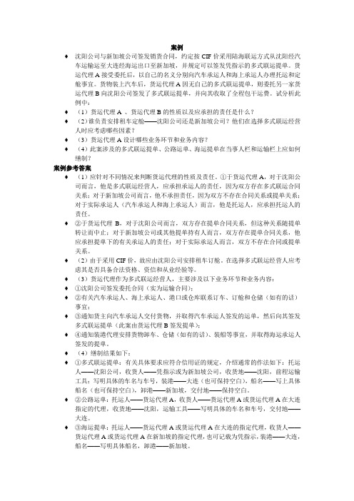 国际货代经典案例分析