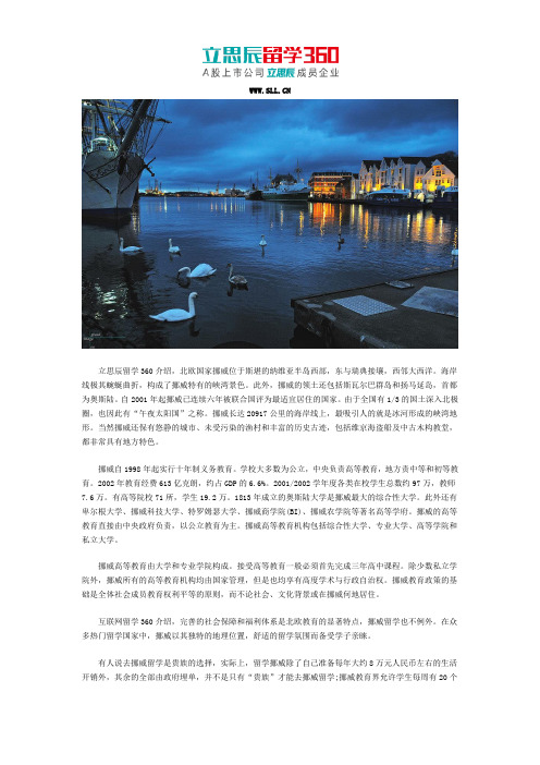 2018挪威教育情况介绍