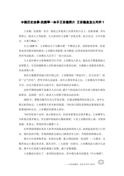 中国历史故事-民国第一杀手王亚樵简介 王亚樵是怎么死的？