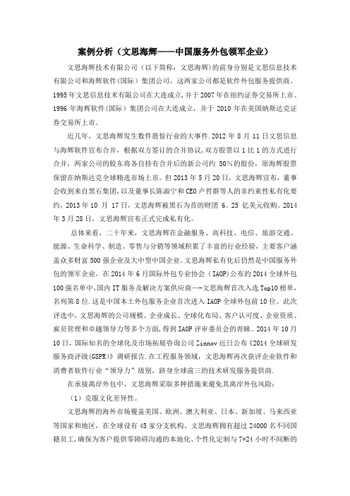 案例分析——文思海辉(外包)