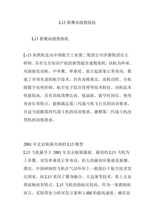 L15猎鹰高级教练机