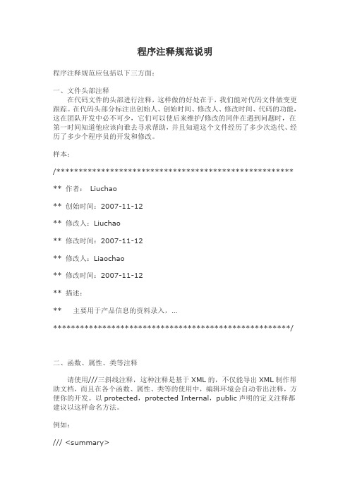 程序源代码注释规范
