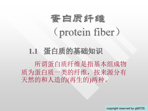 蛋白质纤维的结构和性能