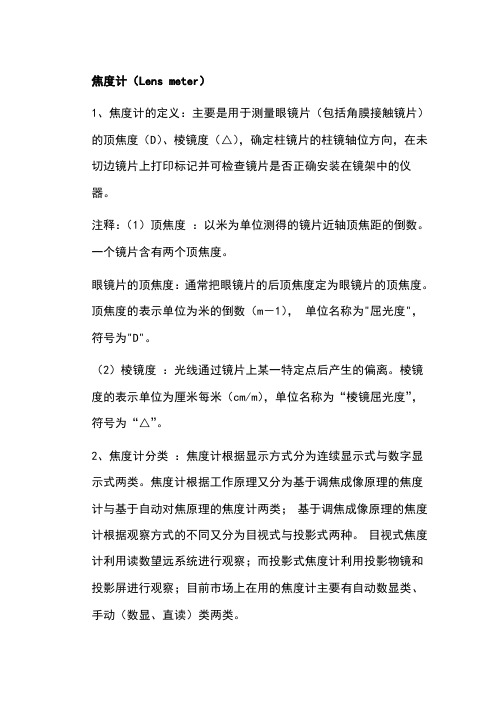 焦度计