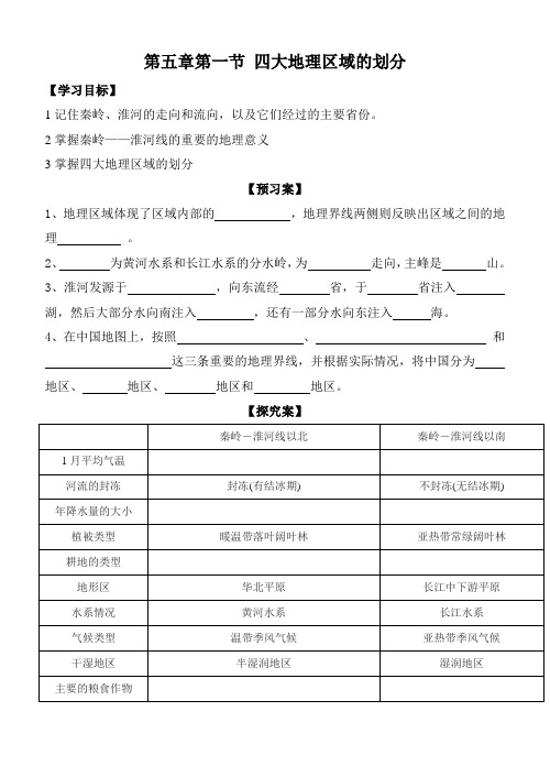 地理湘教版2014八年级下导学案