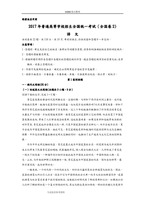 2018全国高考语文试题及答案解析_全国卷2