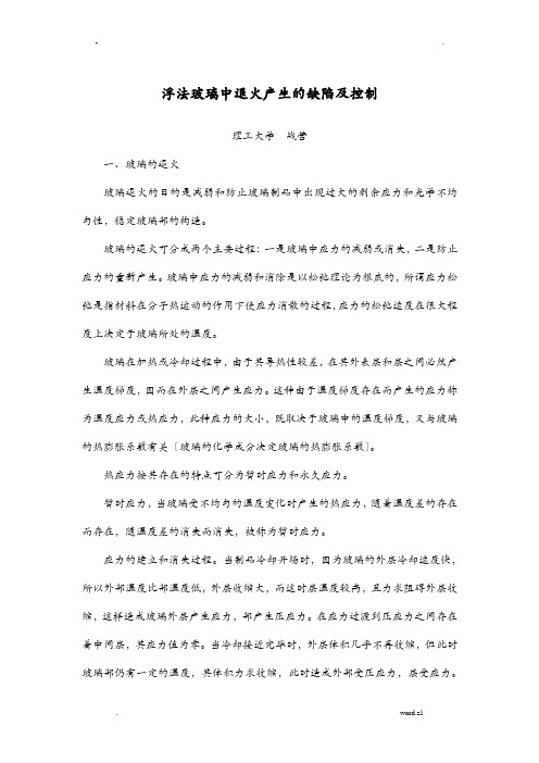 浮法玻璃退火产生的缺陷及控制
