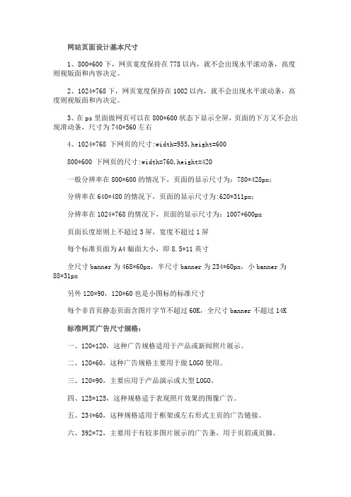 网站页面设计基本尺寸