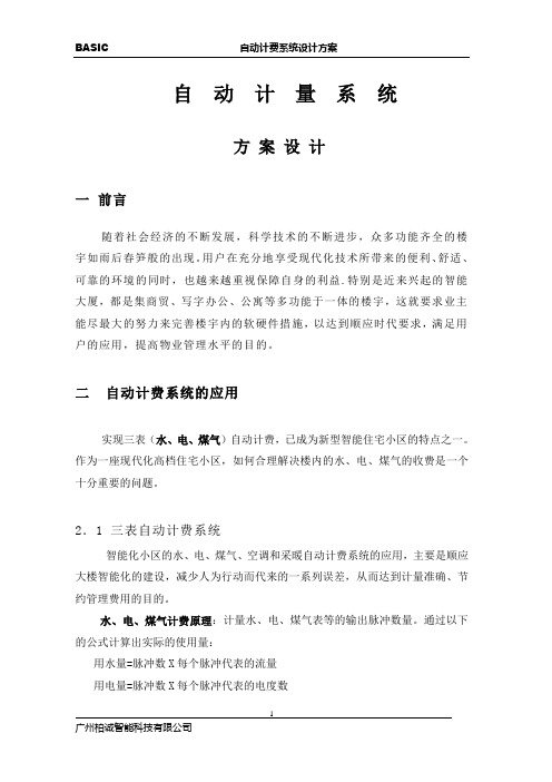 三表计费方案