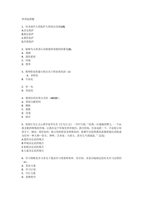 台湾地区教育学心理学考点完备题库每日一练(2016.8.14)