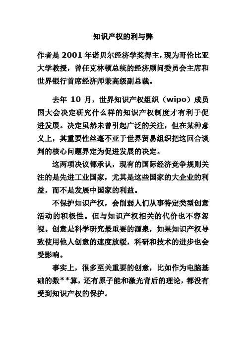 知识产权的利与弊