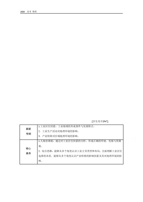 2020届高考艺术生地理复习教师用书：第一部分专题九 工业 
