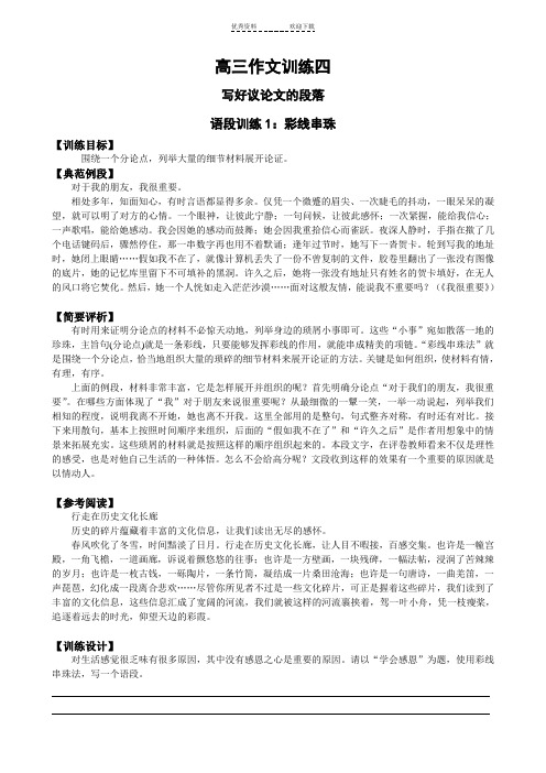 作文训练四：语段练习